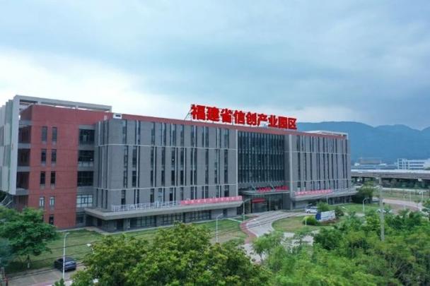 链聚福建新模式，智造产业新名园——福建省信息技术应用创新产业园正式启动